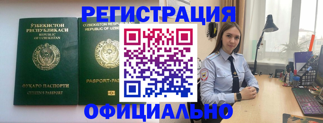 регистрация иностранных граждан с РВП в Ковылкино