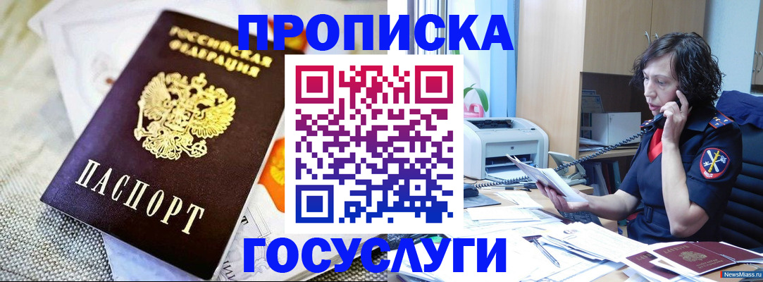 прописка законно в Ковылкино
