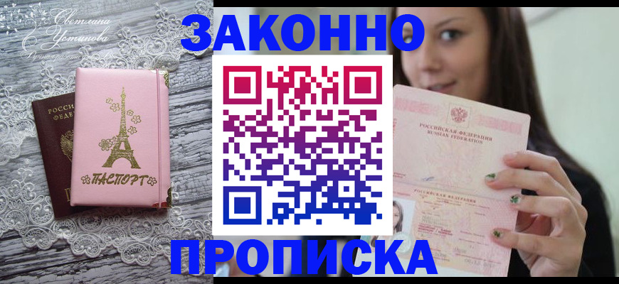оформление прописки через МФЦ в Ковылкино