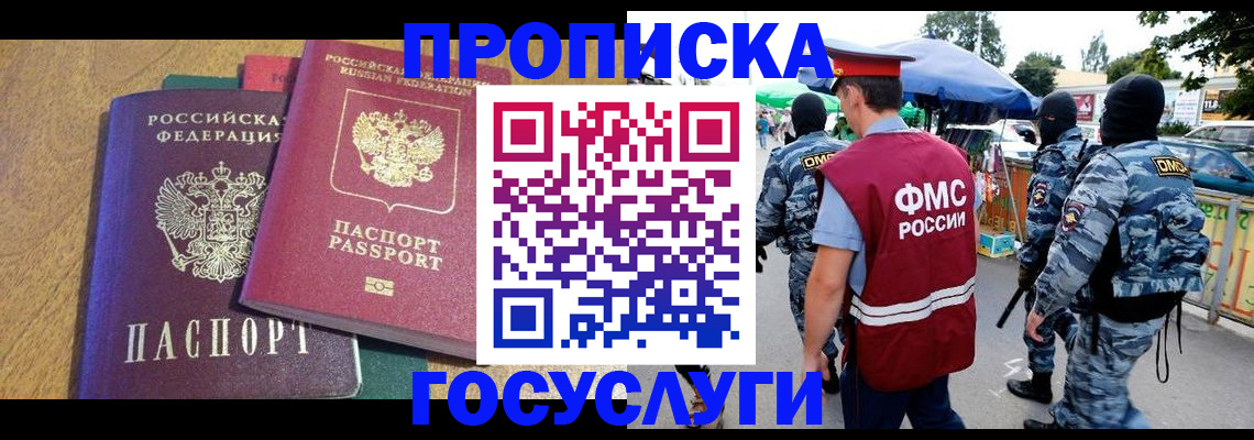 прописка 2025 в Ковылкино