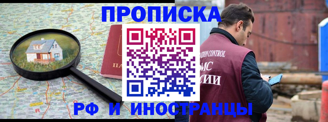 прописка от собственника в Ковылкино